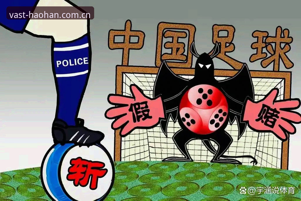 揭秘足协第三批禁足名单背后的足球治理真相